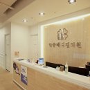 한중정형외과의원 네이버블로그