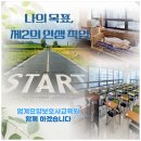 안양평촌요양보호사교육원