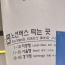 1년 만에 다시 탄 잠실 6705A 공항리무진 후기