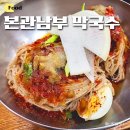본관남부막국수 네이버블로그