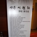 군립청송야송미술관 이미지