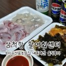 구룡수산활어회쎈타 | 삼척항 활어회 센터 '부미수산' 내돈내산 솔직후기 (가격, 초장집, 밀치·쥐치, 주차)