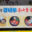 전주콩나루콩나물국밥 이미지