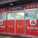 대박행진복권판매점 네이버블로그