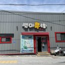 별미묵밥 이미지