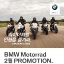 BMW Motorrad 2월 프로모션 입니다!! 이미지