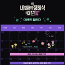 LG아트센터 서울 U+ 스테이지 | 후기/연극] 연극 <내 엄마의 장례식: 더 쇼> LG아트센터 서울 U+ 스테이지 1F A 구역 02열 11번, 12번 후기