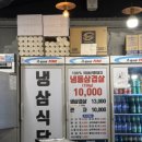 냉삼식당 방이2호점 이미지