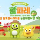 알토란사과체험마을 이미지