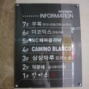 까미노블랑코 이미지