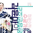 김윤아의 정광수제 수궁가 완창 이미지