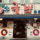 원조태평소국밥전문점 이미지