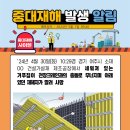 4월 중대재해 사망사고 발생 알림 이미지