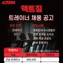 일산) 일산역 액트짐 열정넘치는 트레이너 1분 구인합니다. 이미지
