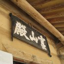 영천 은해사 거조암 영산전 이미지