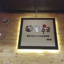 월수금통돼지볶음찌개