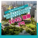 푸르지오단지내공인중개사사무소 | 탕정지웰단지내공인중개사사무소 한들물빛도시신영지웰시티센트럴푸르지오1단지 18층 매매 7억