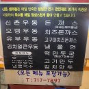 신촌생우동 | 우리동네 대표 맛집이자 우리집 단골집이고 허영만 백반기행 식당에 나온<신촌 즉성 생우동>