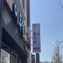 부경사우나 | [부산 대연동] 효소온 사랑드림점 효소찜질 후기