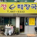 이모네돌곱창 이미지