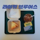 라이카브루어스