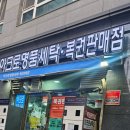 세미나세탁소 | [서울/용산세탁소] 몽클레어 패딩 세탁 전문, 명품 프리미엄 세탁소 '아크로세탁소' 직접 이용후기