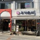 유가네프리미엄 유가솜씨 이미지