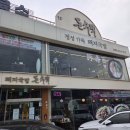 돈수백 의정부장암점 | 의정부 장암:) 혼밥하기 좋은 24시 돼지국밥집_-_돈수백 의정부장암점