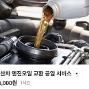 현대자동차양덕 | 포항 북구 엔진오일 와이카타이어 내돈내산!! 솔직후기!!