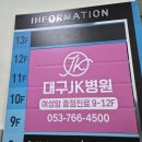 대구제이케이(JK)병원 | 대구두피문신 20대 탈모｜JK두피관리센터 내돈내산 찐후기