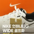 매일 좋아지는 연습 보이스 디자인 | 연습용, 스크린, 필드 골프화 나이키 인피니티G WIDE 솔직 후기