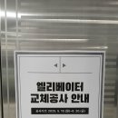 (주)현대엘리베이터공사