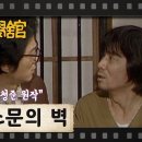 [TV문학관] 37화 소문의 벽 이미지