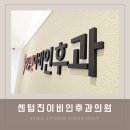 진이비인후과의원 이미지