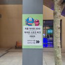 간절곶스포츠파크 운동시설 | 양산 아이와 가볼만한곳｜원더스페이스 히어로 스포츠파크 후기, 초1·초4 아이와 5시간 순삭