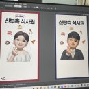 실생활 활용 일러스트+ 이모티콘 제작 | 1만원에 미모티콘 이모지 식권 셀프 제작 후기, 이모티콘 누끼파일 공유