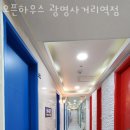 오픈하우스광명사거리역점