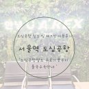 서울역 도심공항 터미널 공항철도 무료 예매 카드 정보 및 전용 출국장 이용 후기