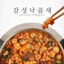 감성낙곱새 - 남양주시 다산중앙로82번길 78 | 감성낙곱새