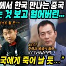 중국반응│튀니지 4:0으로 눌러버리는 한국을 본 중국의 소감│다음달에 월드컵예선에서 한국 만나는데...│손흥민 이강인 김민재 유럽축구하 이미지