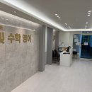 영수장식당 | 망포영수학원, 집중력 쑥쑥! 큰빛수학영어학원에서 분위기와 시스템 모두 만족했던 수업 후기