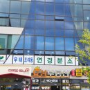 연경분소 이미지