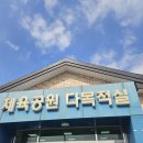 금계체육관 | 면회장소 동면생활체육공원 위치 주차장 면회시간 외출후 복귀장소 복귀시간 근처 마트 카페 이용 후기