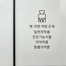 메디컬건강약국 이미지