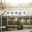 방일해장국 - 중구 대둔산로 343 | 방일해장국
