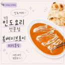 뚜레쥬르부산BIFC몰점 | 부산 문현동 맛집 | 봄베이브로이 BIFC몰점 인도커리 직접 먹어본 후기
