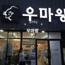 경주갈비탕 | 경주 불고기 맛집 우마왕 경주용황직영점 든든했던 한우목갈비탕 후기