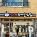 경주 콩나물 국밥 이미지