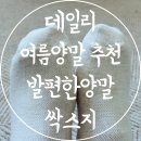 제이에스텍스타일 | 데일리 여름양말 추천 국내생산 발편한양말 싹스지