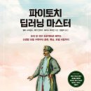 파이토치